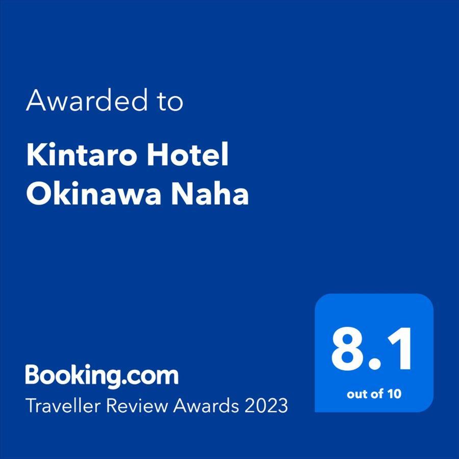 Kintaro Hotel Okinawa 나하 외부 사진